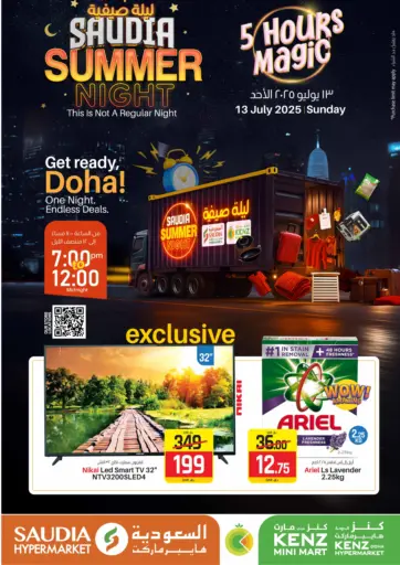 Saudiya Summer من السعودية